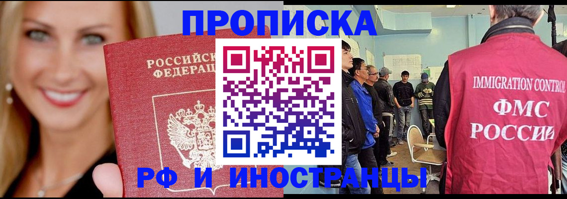 прописка штамп в Партизанске