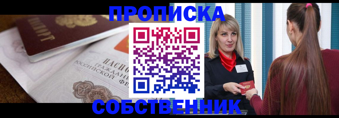 временная регистрация недорого в Партизанске
