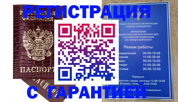 миграционный учет в Партизанске