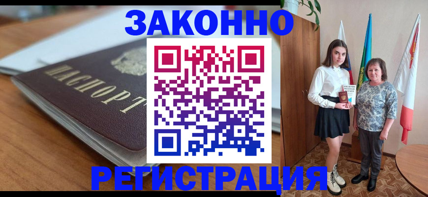 временная прописка в Партизанске