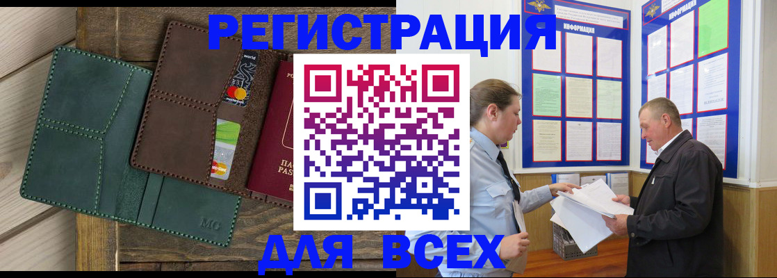 прописка штамп в Партизанске