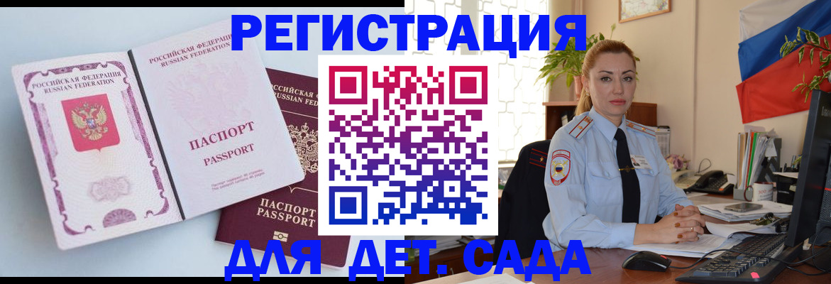 временная регистрация для всех в Партизанске